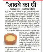 Gavyamart Bhadwa Ghee (Bhadrapad)