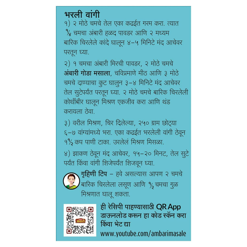 Suhana Ambari Goda Masala Pouch