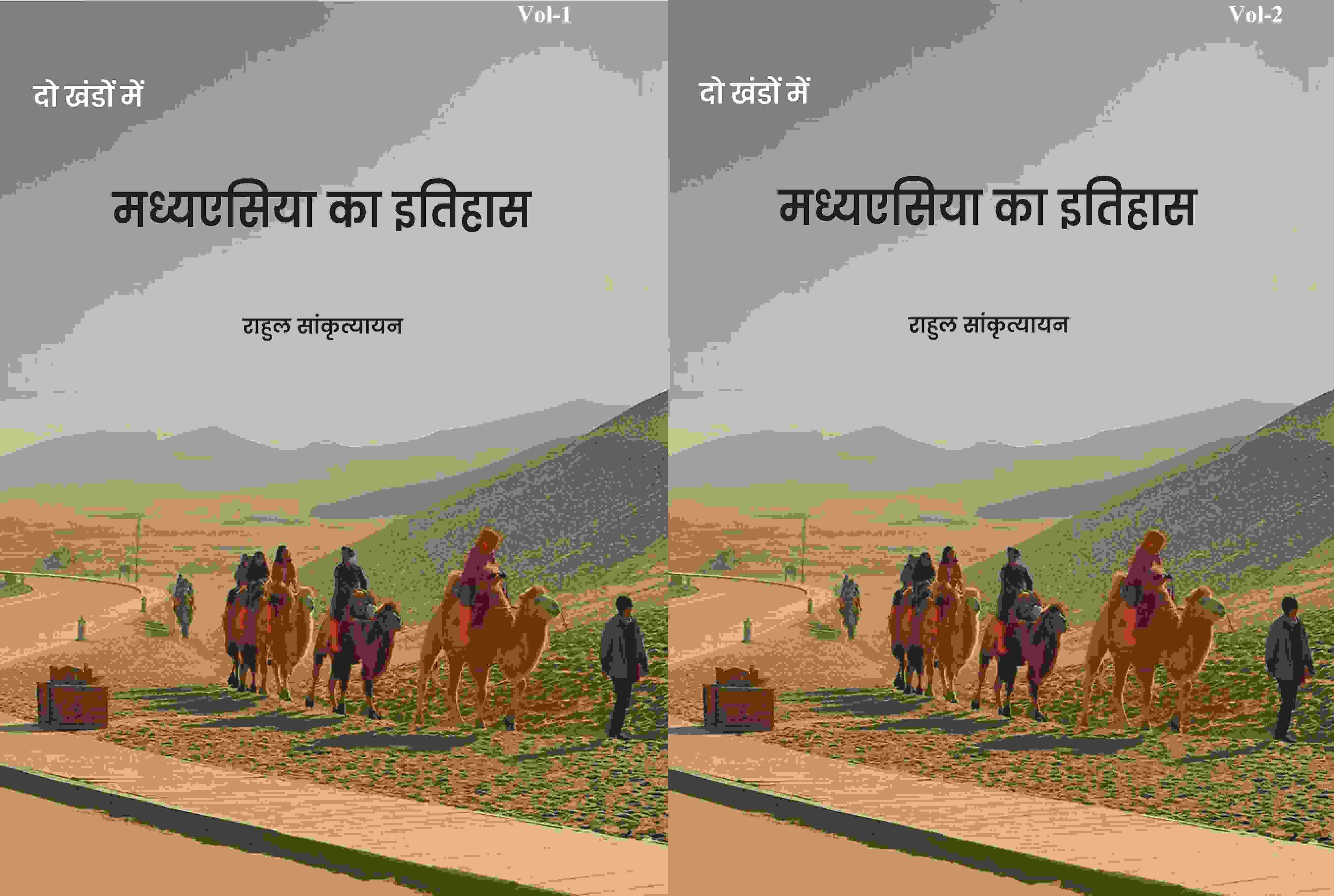 मध्यएसिया का इतिहास (Madhyesiya ka itihaas) दो खंडों में सेट (2 Vols. Set) - Gyan Books