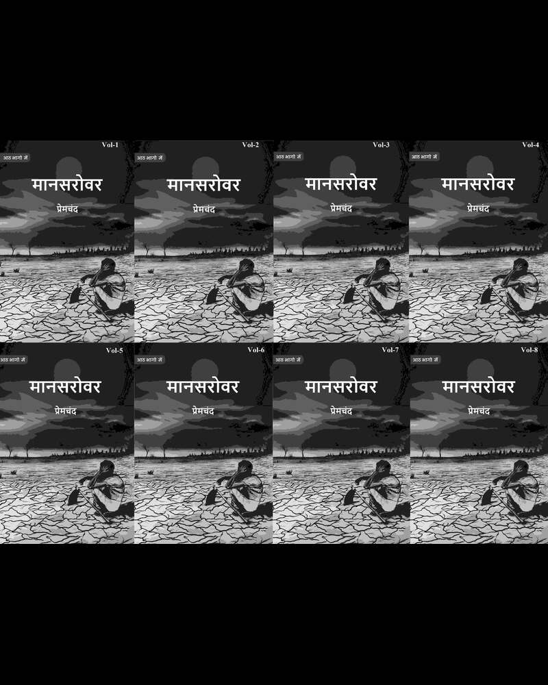 मानसरोवर (Maanasarovar) आठ भागो में सेट (8 Vols. Set) - Gyan Books