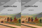 मध्यएसिया का इतिहास (Madhyesiya ka itihaas) दो खंडों में सेट (2 Vols. Set) - Gyan Books