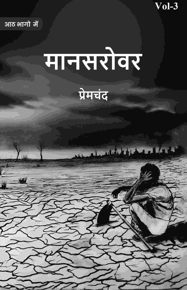 मानसरोवर (Maanasarovar) द्वितीय (2nd) - Gyan Books Main Image