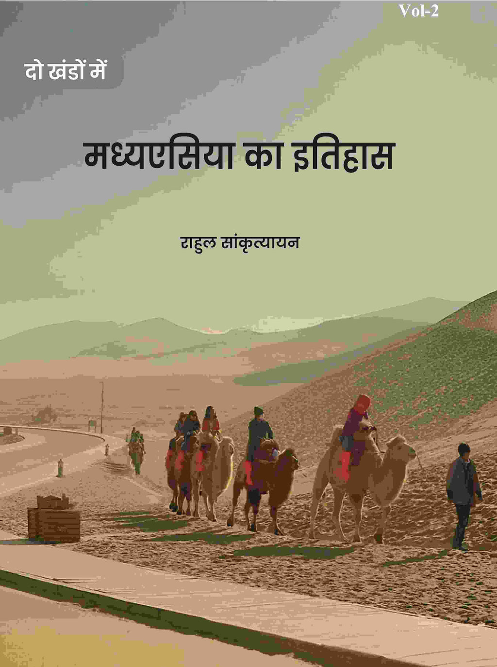 मध्यएसिया का इतिहास (Madhyesiya ka itihaas) द्वितीय (2nd) - Gyan Books