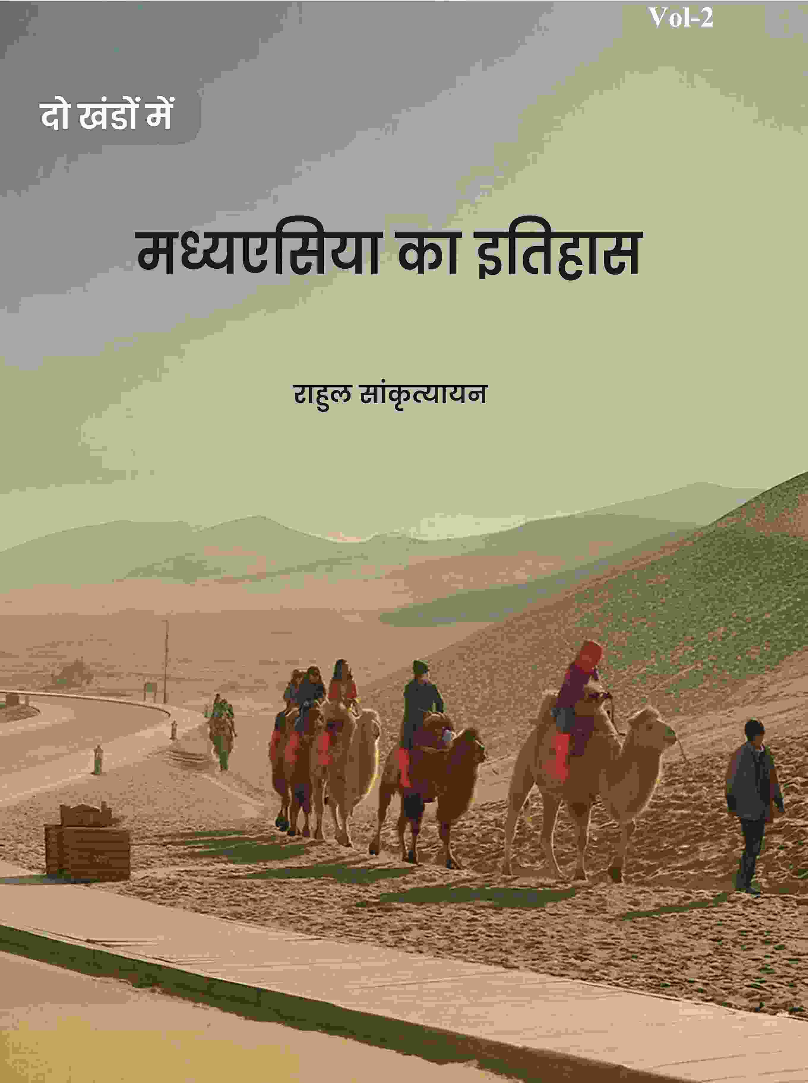 मध्यएसिया का इतिहास (Madhyesiya ka itihaas) द्वितीय (2nd) - Gyan Books