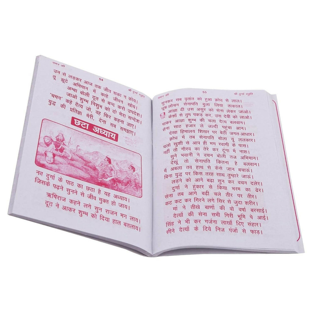 Shree Durga Stuti Chaman Bhardwaj