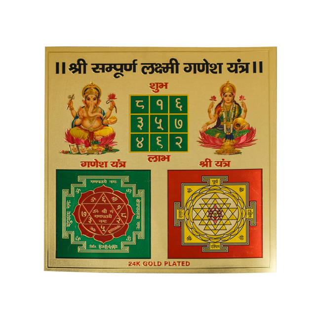 Sri Rudra Sri Sampoorna Laxmi Ganesh Yantram (SR 01132) Main Image