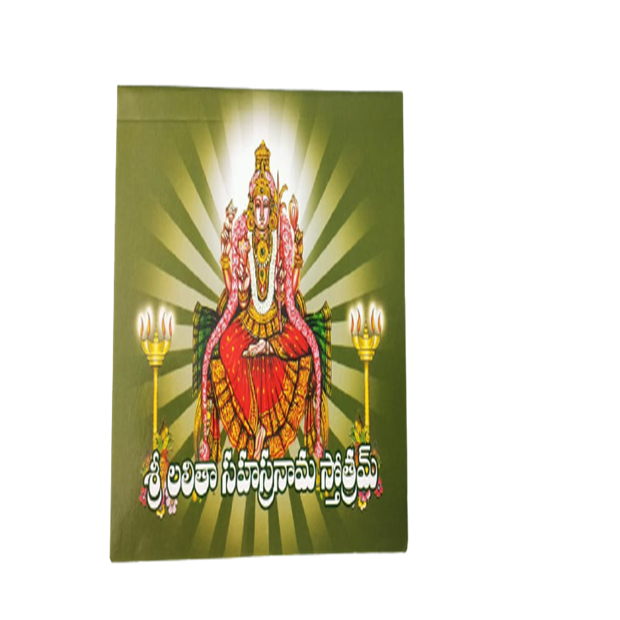 Sri Lalitha Sahasranama Stothram - Limited Time Offer