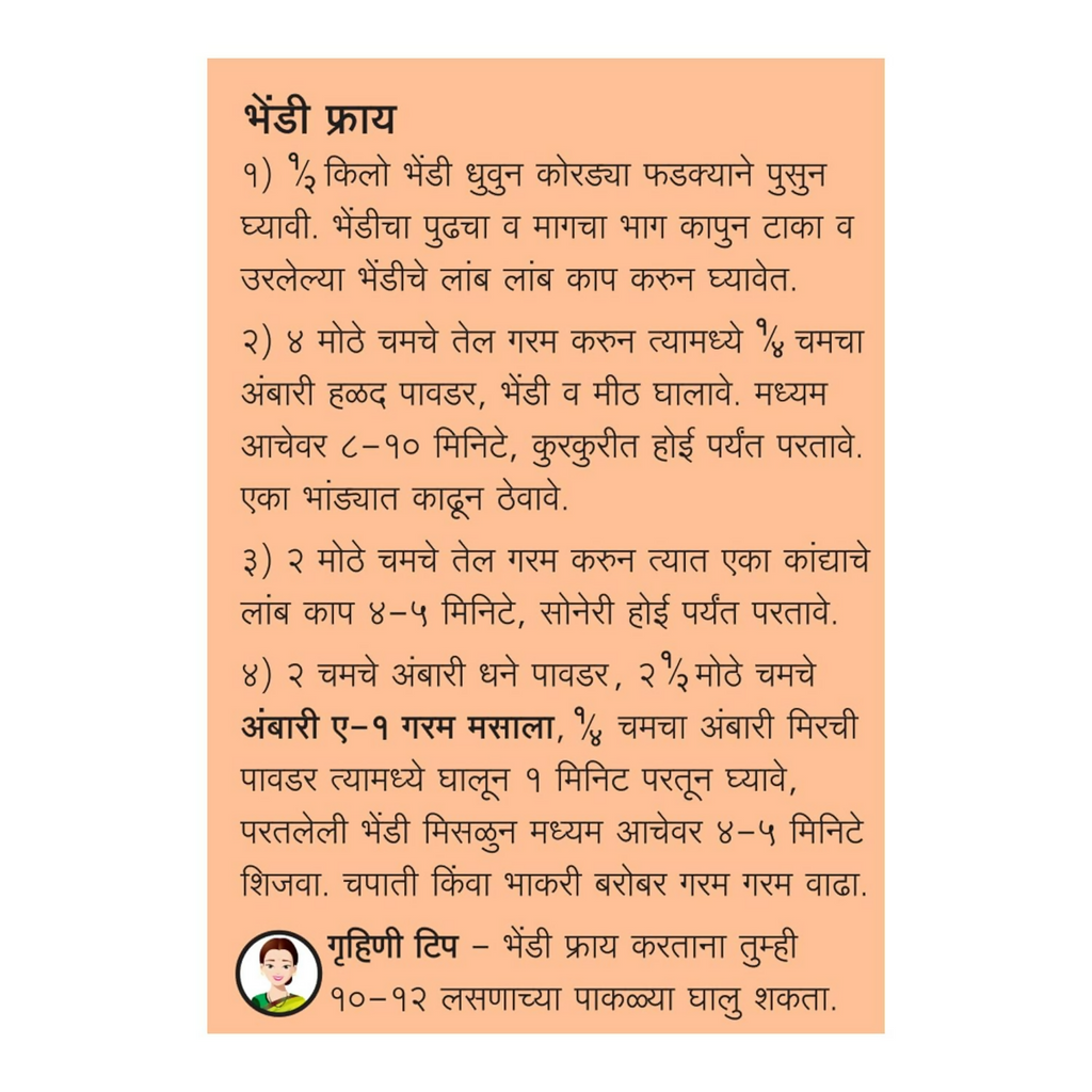 Suhana Ambari A-1 Garam Masala Pouch