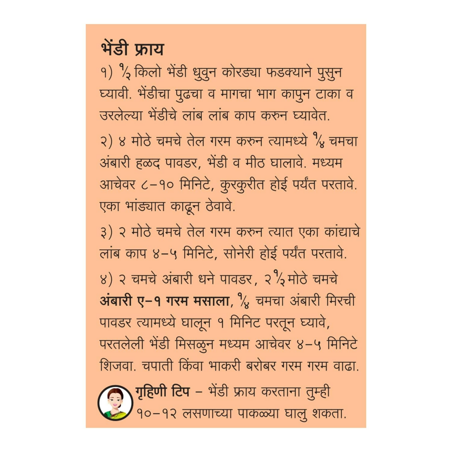 Suhana Ambari A-1 Garam Masala Pouch