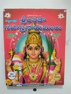 Sri Lalitha Sahasranama Stothram - Limited Time Offer