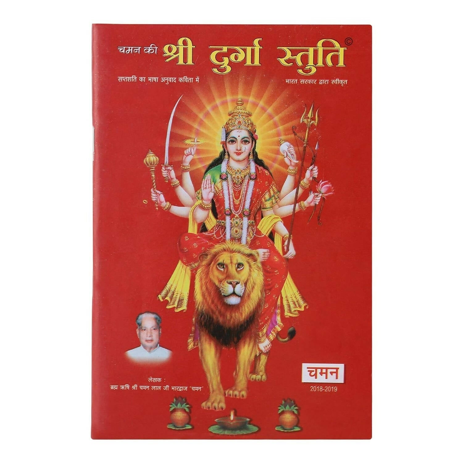 Shree Durga Stuti Chaman Bhardwaj