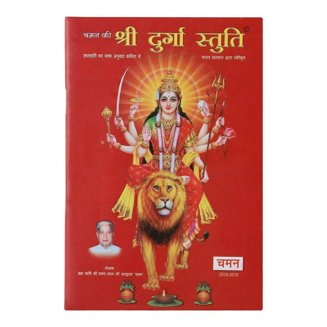 Shree Durga Stuti Chaman Bhardwaj Hover Image