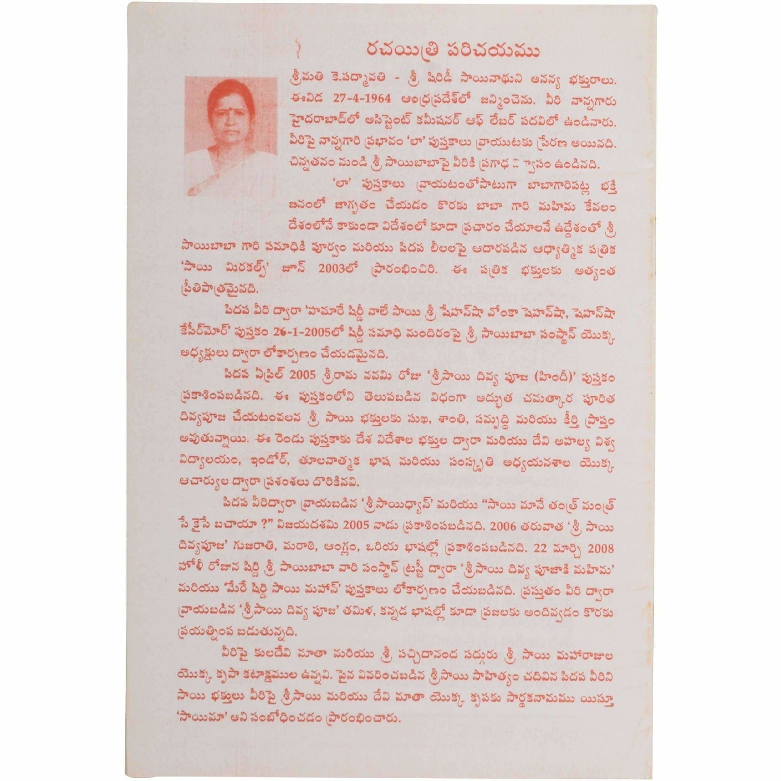 Sri Sai Divya Pooja Book - Telugu