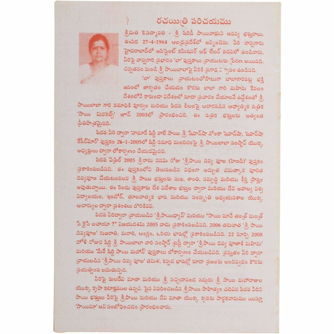 Sri Sai Divya Pooja Book - Telugu Main Image